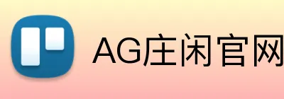 AG庄闲官网 Logo